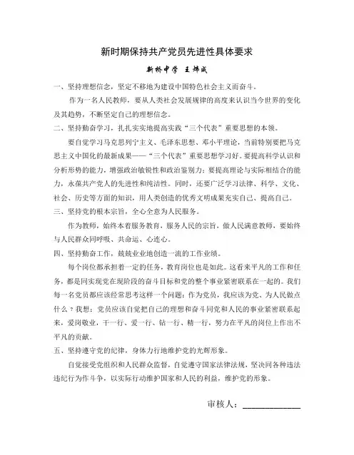 党员保持先进性的具体要求