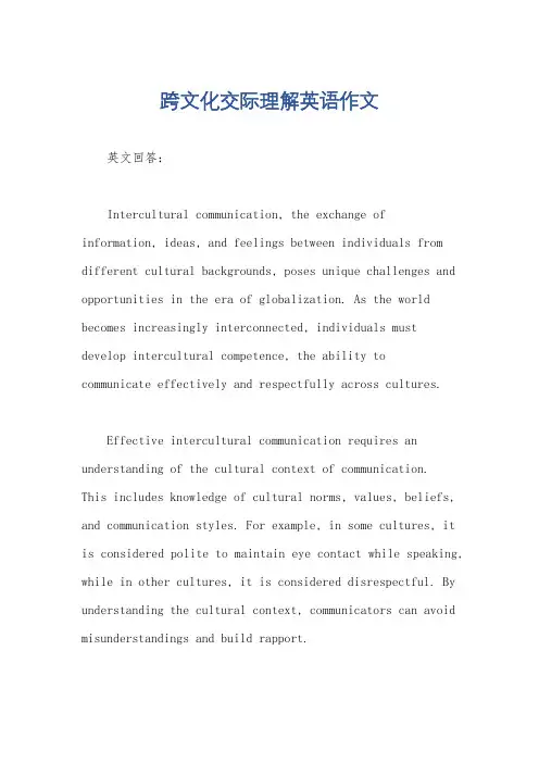 跨文化交际理解英语作文