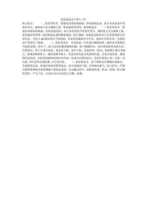 优质蚕茧生产把“三关”