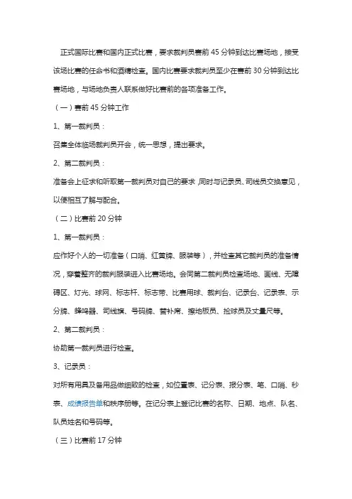 (完整版)关于排球比赛裁判工作的内容