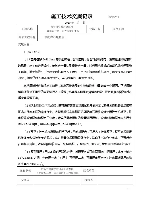 2级配碎石底基层技术交底