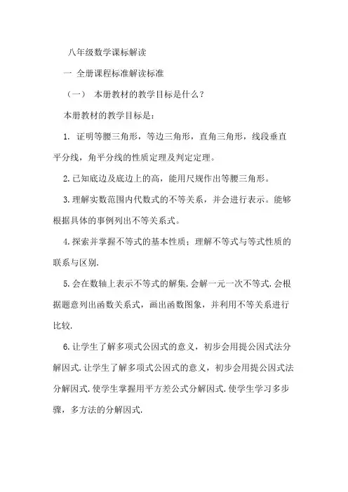 八年级数学课标解读