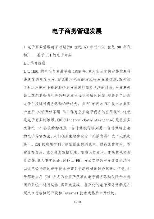电子商务管理发展