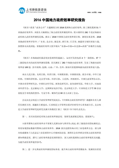 2016中国地方政府效率研究报告-上书房信息咨询