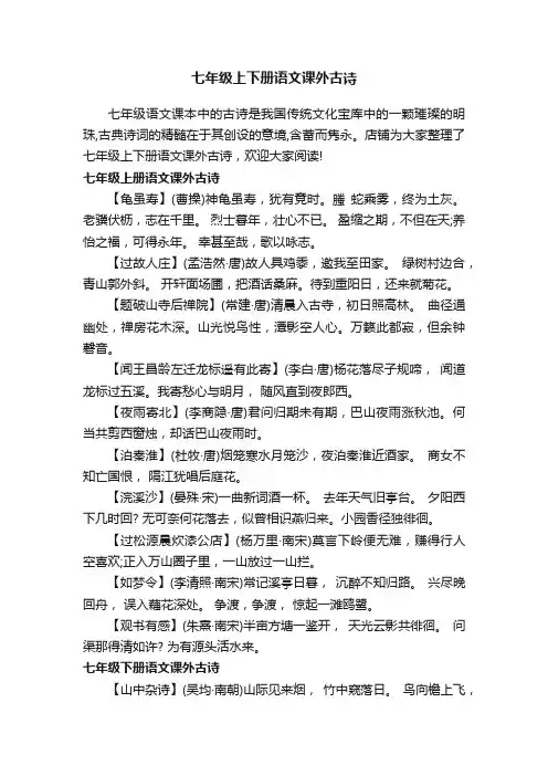 七年级上下册语文课外古诗