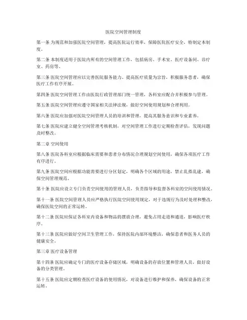 医院空间管理制度