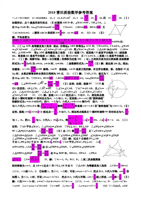 2018莆田质检数学参考答案