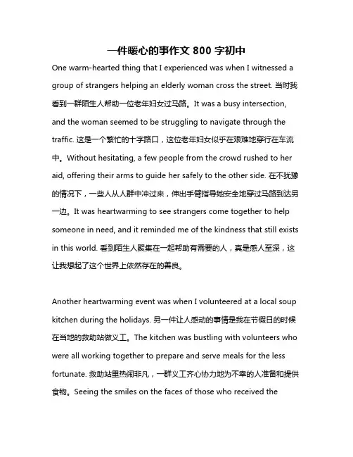 一件暖心的事作文800字初中