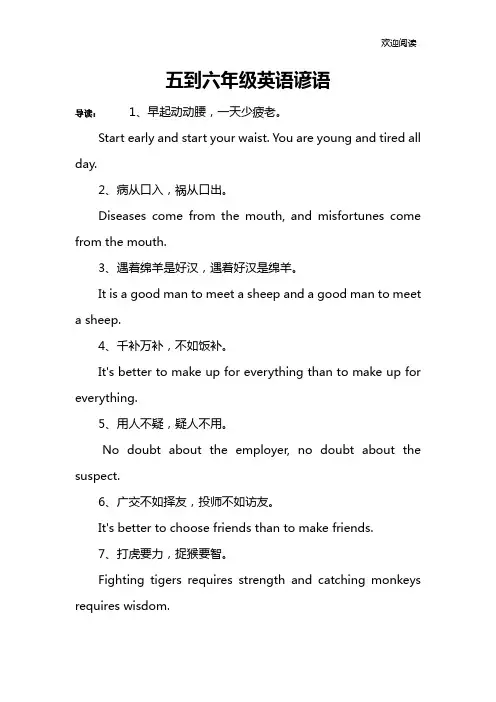 五到六年级英语谚语