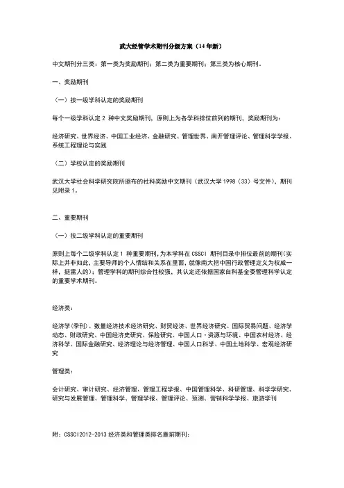 武大经管学术期刊分级方案
