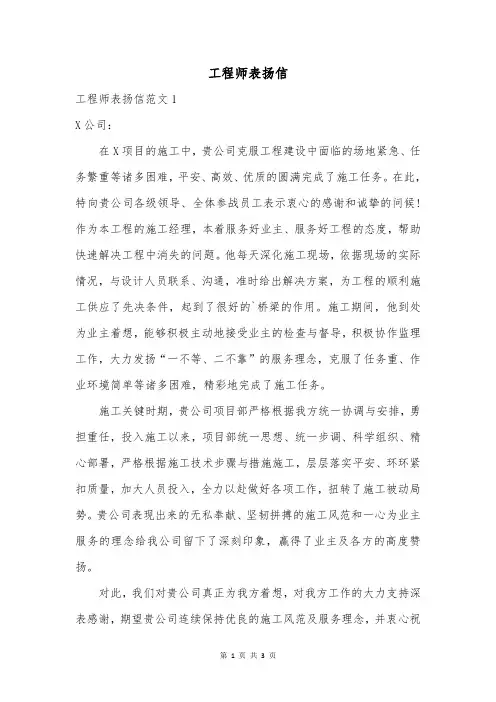 工程师表扬信