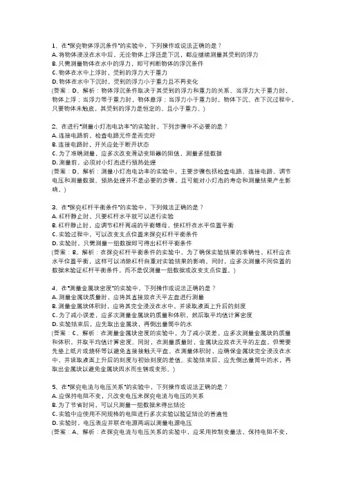 九年级物理实验题