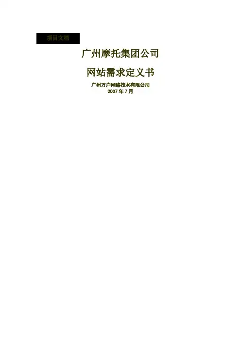网站项目需求定义书