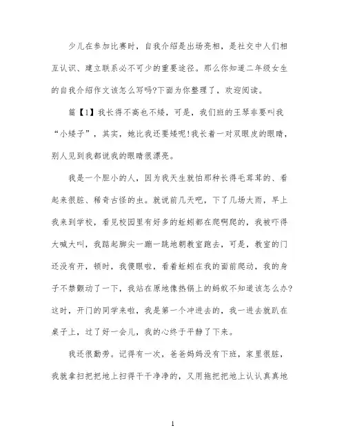 二年级自我介绍作文女生