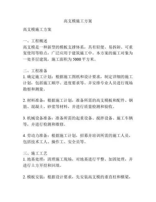 高支模施工方案