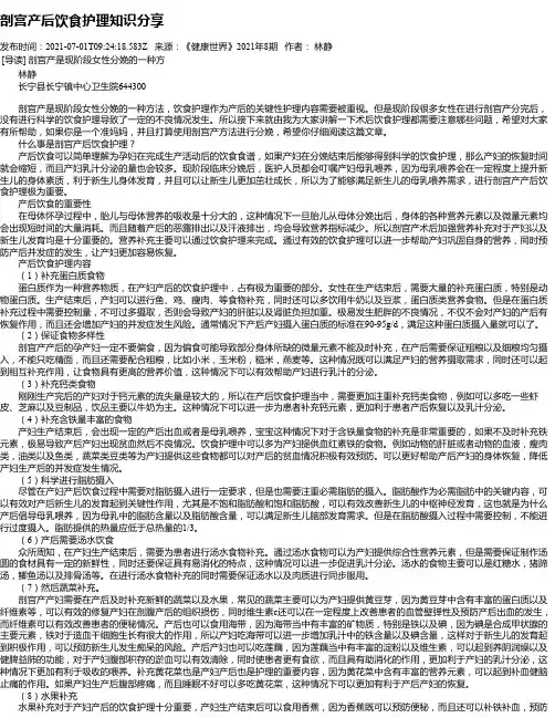 剖宫产后饮食护理知识分享