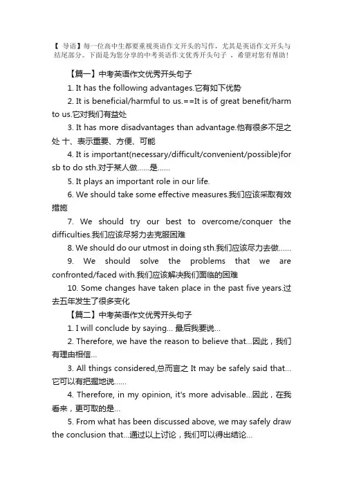 中考英语作文优秀开头句子