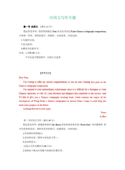 2020-2021学年下学期高二英语期初试题精选汇编：应用文写作专题