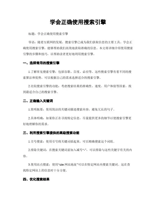 学会正确使用搜索引擎