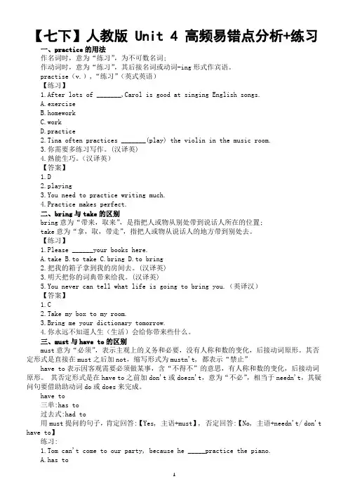 Unit+4+高频易错点讲解练习++2023-2024学年人教版英语七年级下册+