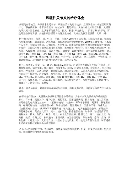 风湿性关节炎的治疗体会