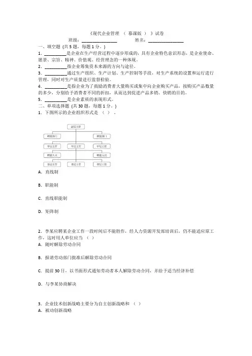 2022年现代企业管理测试卷及答案