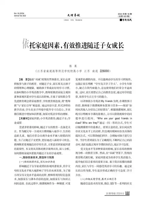 依托家庭因素，有效推进随迁子女成长