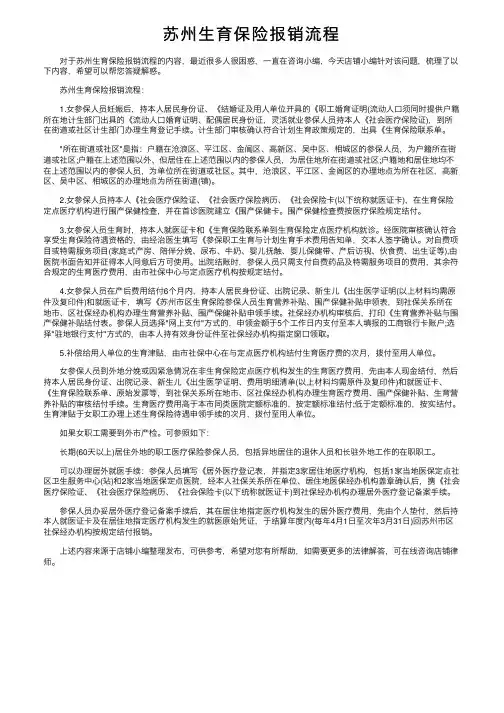 苏州生育保险报销流程