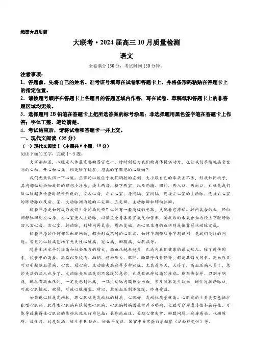 山西省部分学校2023-2024学年高三上学期10月月考语文试题+Word版含答案