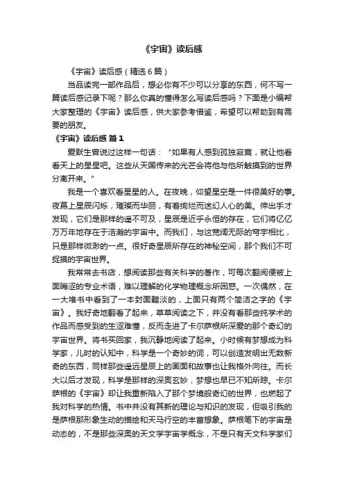 《宇宙》读后感