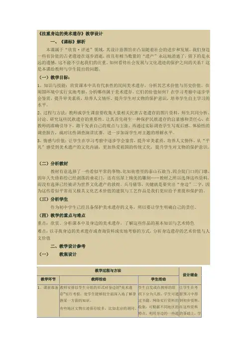 《关注身边的美术遗存》教学设计