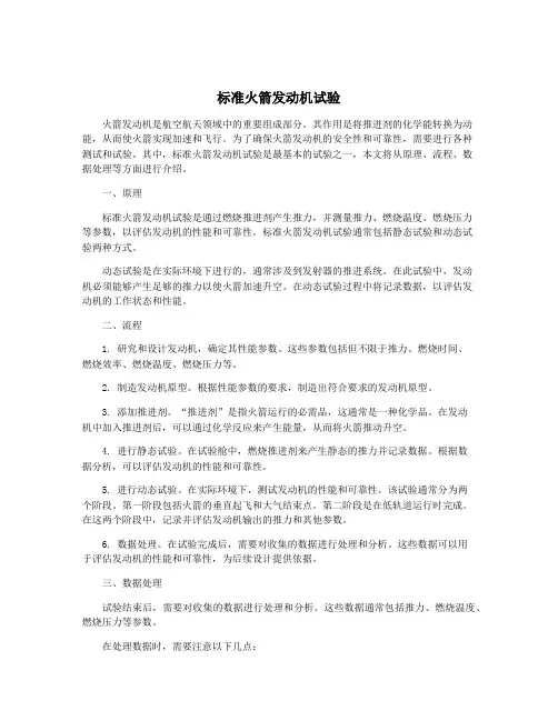标准火箭发动机试验