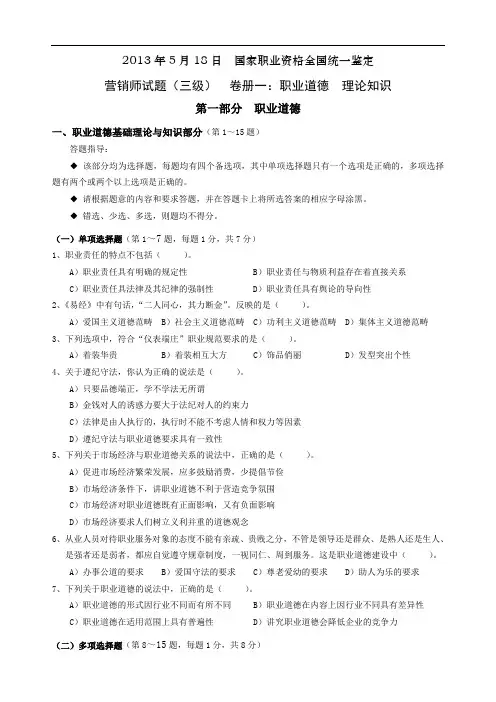营销师试题(卷册一 )