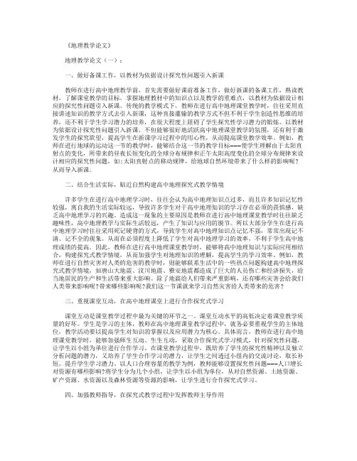 地理教学论文10篇
