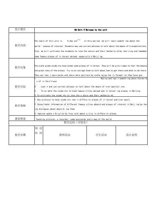 8AUnit3教学设计