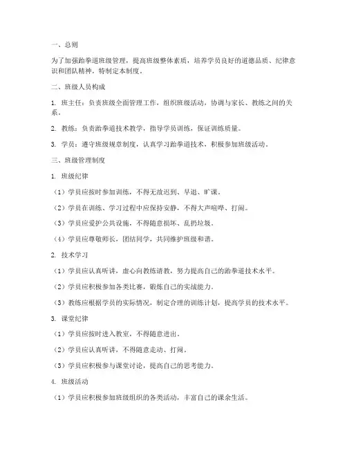 跆拳道班级人员管理制度