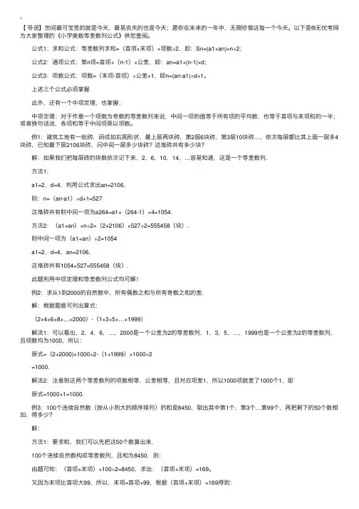 小学奥数等差数列公式
