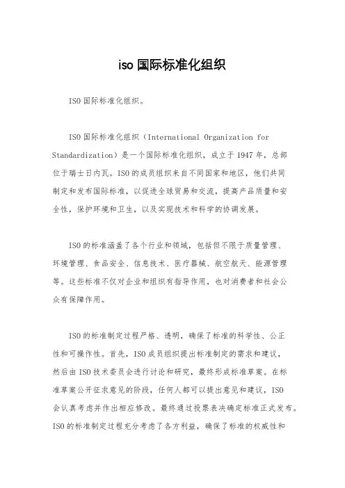 iso国际标准化组织