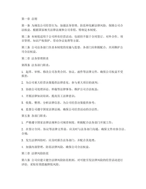 公司经营法务管理制度