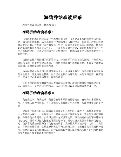 海鸥乔纳森读后感