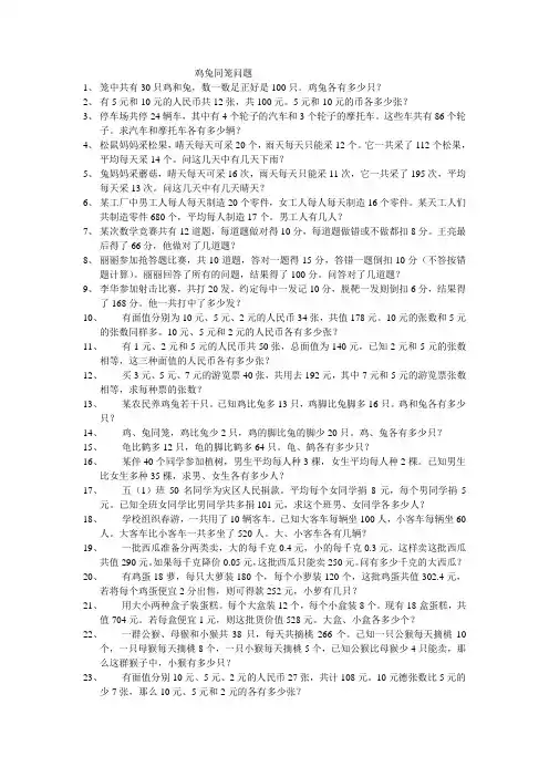 鸡兔同笼问题
