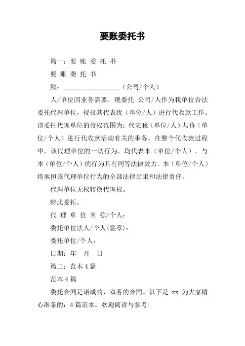 要账委托书