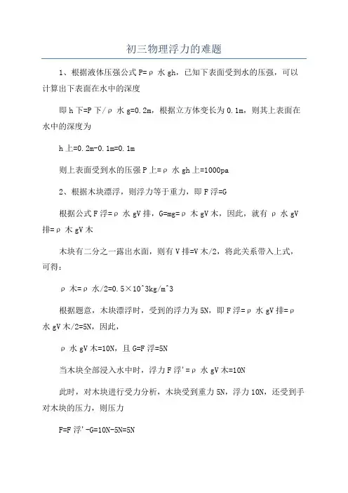 初三物理浮力的难题