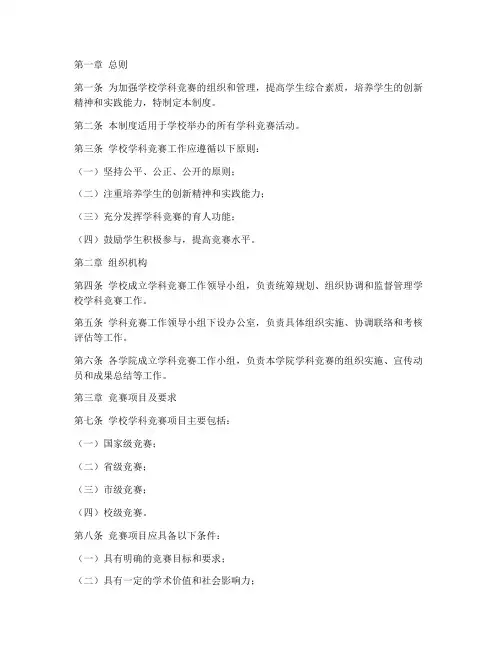 学校学科竞赛管理制度