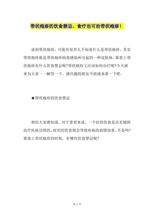 带状疱疹的饮食禁忌,食疗也可治带状疱疹!