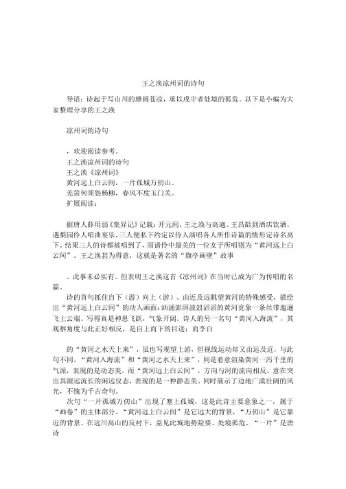 王之涣凉州词的诗句