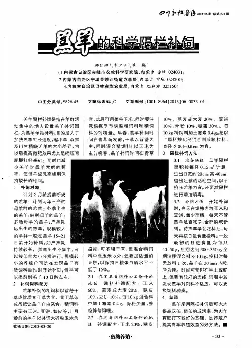 羔羊的科学隔栏补饲