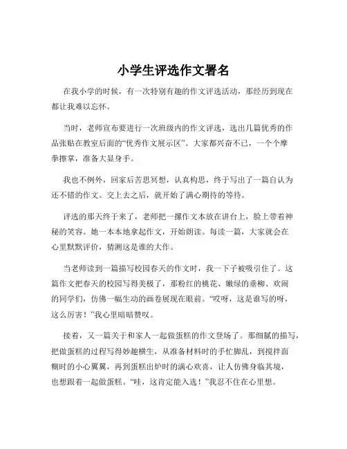 小学生评选作文署名