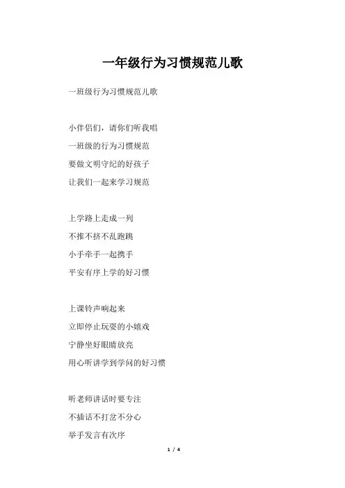 一年级行为习惯规范儿歌