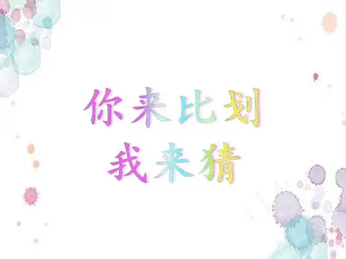 课堂可使用的小趣味游戏